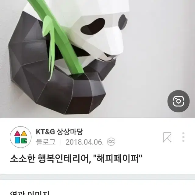 해피페이퍼 크래프트 팬더