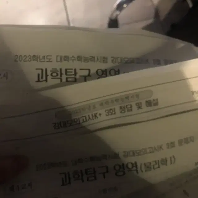 강대K 국어 5회 강대K K+ 3회 지구 물리