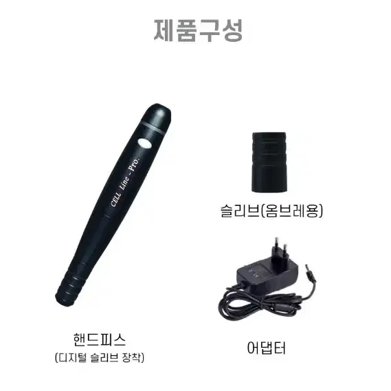 셀라인 프로 블랙 디지털 머신 옴브레용 머신 반영구 디지털 머신 옴브레