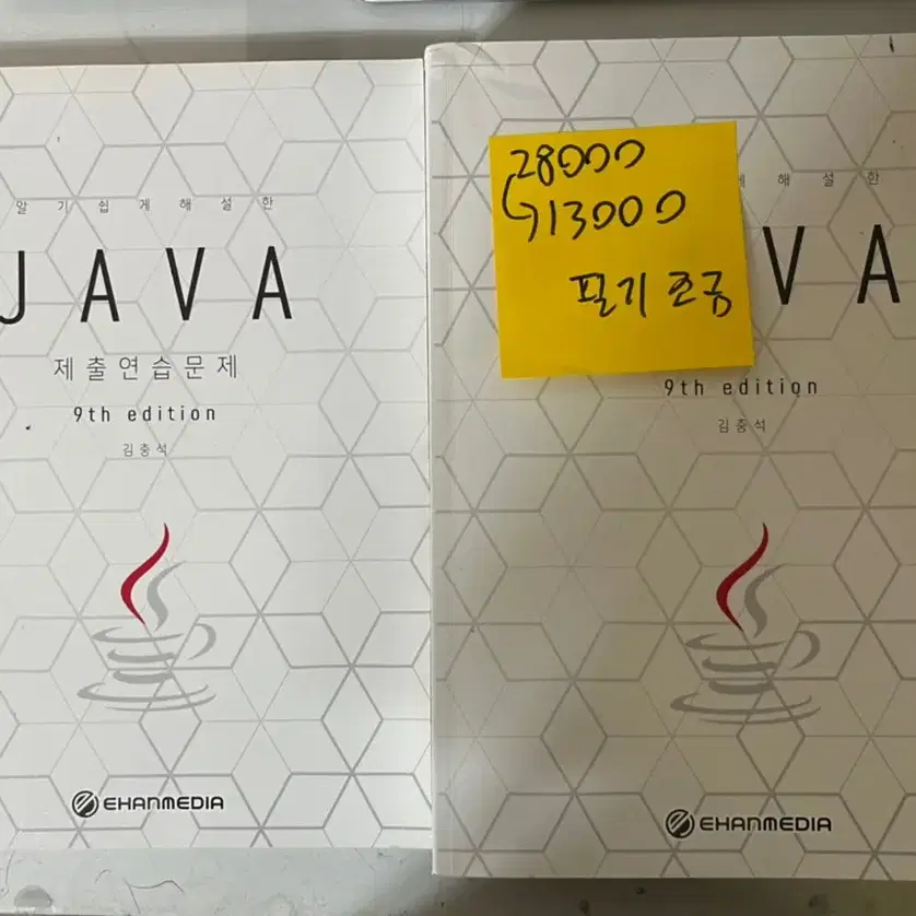 JAVA 9판