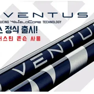 벤투스 VENTUS 블루 샤프트 전스펙드라이버  타이틀