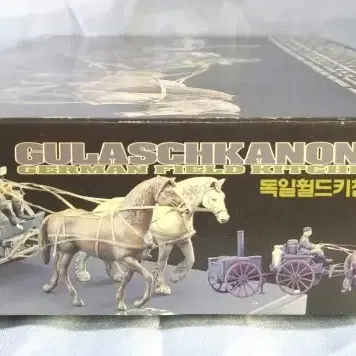 아카데미 1:35 독일 휠드 키친 카(GULASCHKANONE)