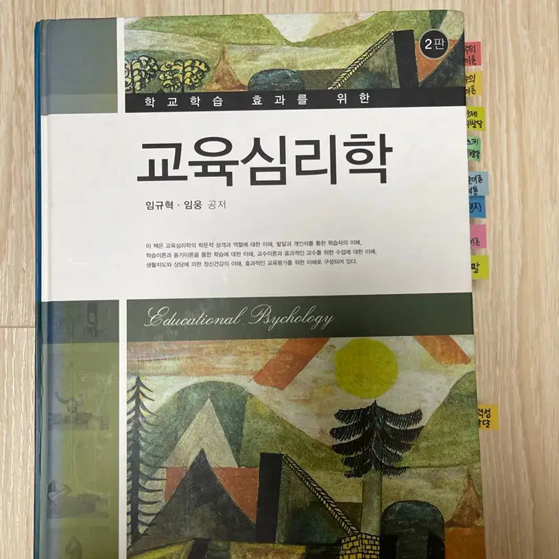 교육심리학 임규혁 임웅