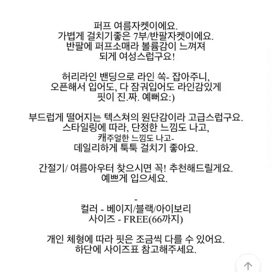 퍼프 야상자켓 (화이트/새상품)