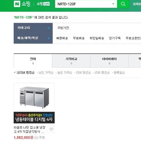 업소용테이블냉동고1200.2도어.새상품