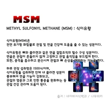 관절팔팔 조인굿 Msm 엠에스엠 90정 X 2개입 세트(6개월분) | 브랜드 중고거래 플랫폼, 번개장터