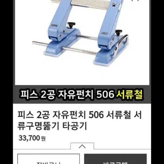 더블펀치기