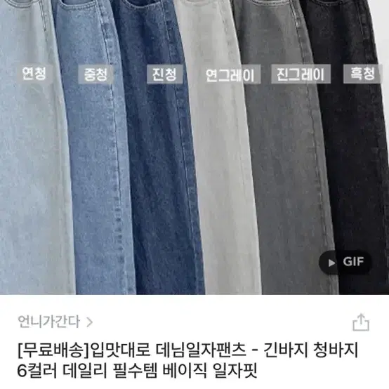 [언니가간다] 데님일자팬츠