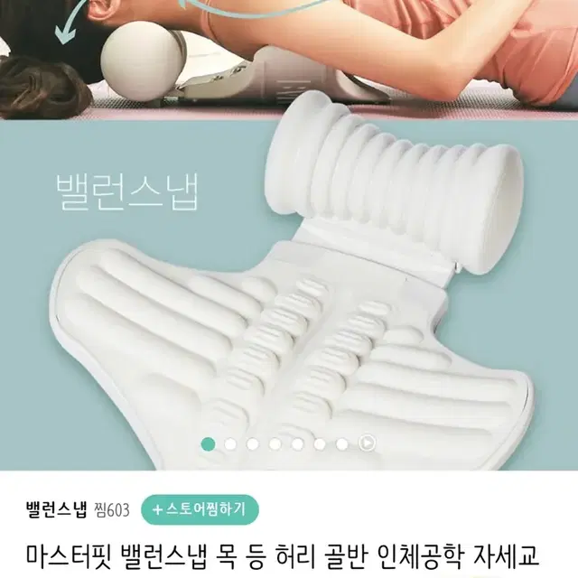 자세교정 밸런스냅