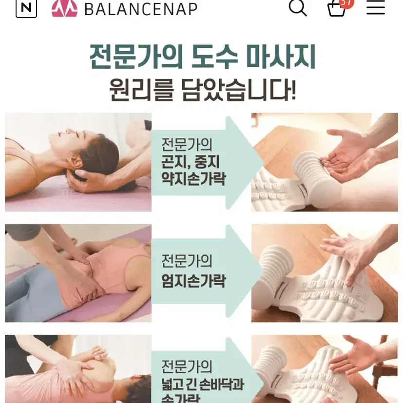 자세교정 밸런스냅