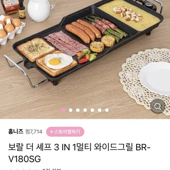 보랄 더 셰프 3 IN 1멀티 와이드그릴 BR-V180SG(새상품)