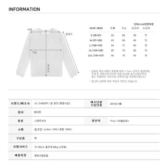 (XL/110)질샌더 21SS 화이트 스웨트셔츠 맨투맨