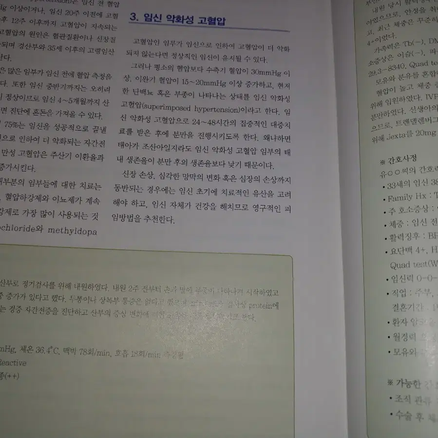 여성건강간호학 1.2 수문사