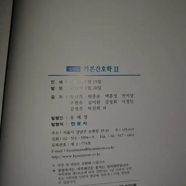 기본간호학  1.2 햔문사