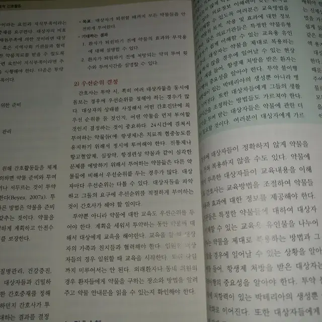 기본간호학  1.2 햔문사