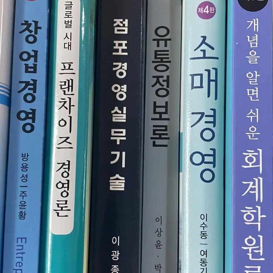 프랜차이즈경영론.점포경영실무기술.유통정보론.소매경영.마케팅조사