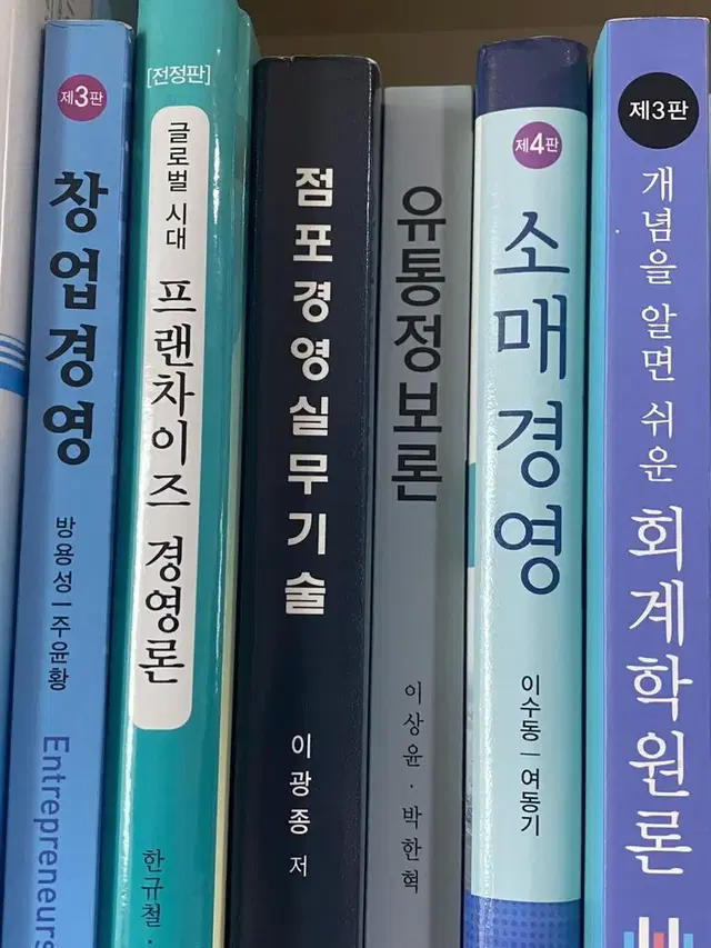 프랜차이즈경영론.점포경영실무기술.유통정보론.소매경영.마케팅조사