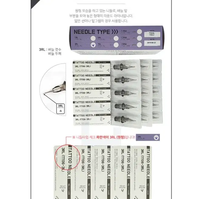 3RL 사선 제이투니들 클로니머신니들 울트라머신니들 제이투머신니들 레벨업