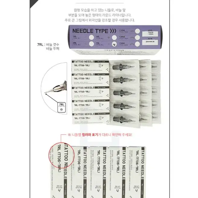 3RL 사선 제이투니들 클로니머신니들 울트라머신니들 제이투머신니들 레벨업