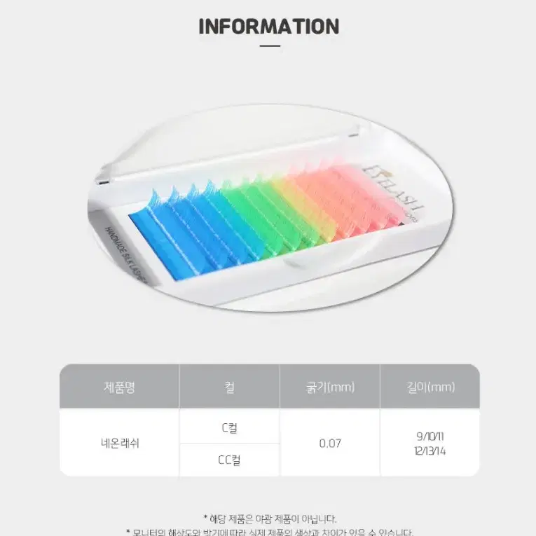 블루 네온래쉬 핑크 그린 블루 3색 속눈썹 컬러속눈썹 네온래쉬 속눈썹