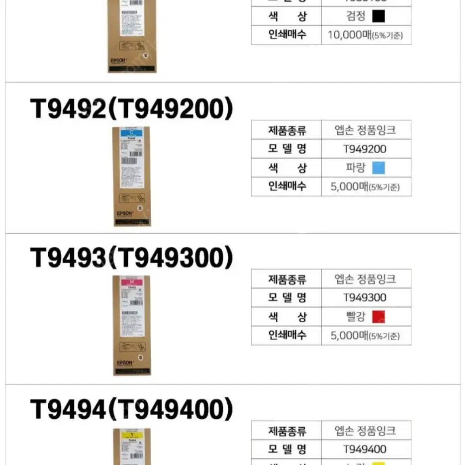 엡손잉크 T9501 T9492 T9493 T9494 WF-C5290/WF