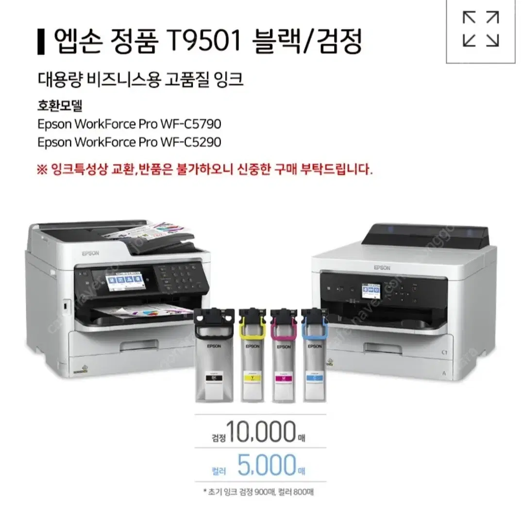 엡손잉크 T9501 T9492 T9493 T9494 WF-C5290/WF