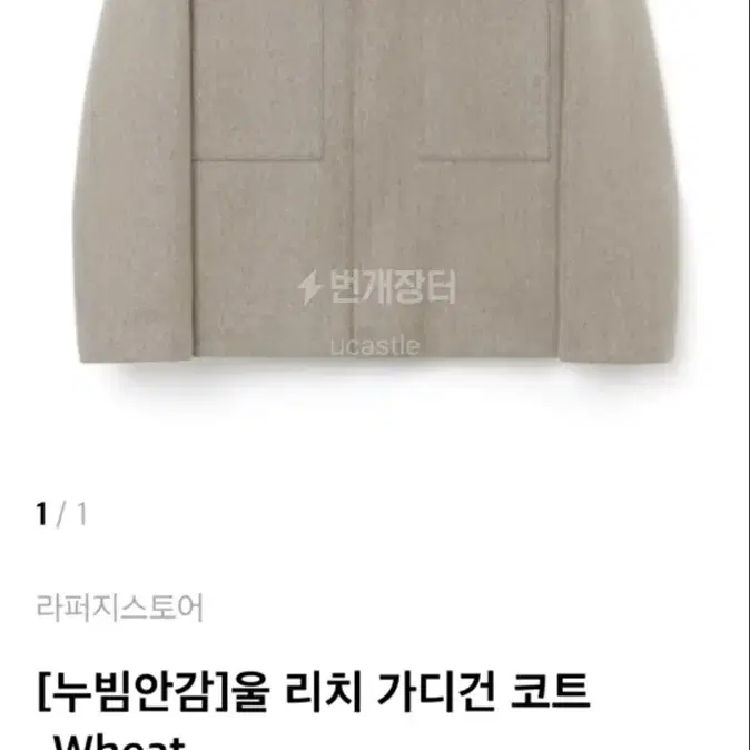 라퍼지스토어  가디건 코트 L사이츠 구합니다