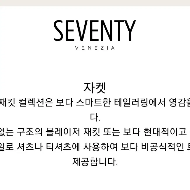 seventy benezia 트위드 블레이저 italy made