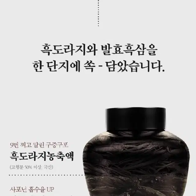 흑도라지 흑삼진액 500g