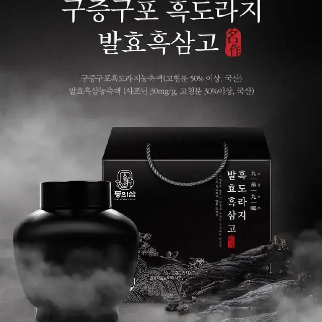 흑도라지 흑삼진액 500g