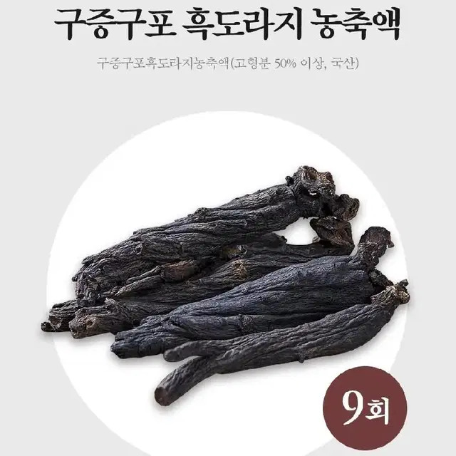 흑도라지 흑삼진액 500g