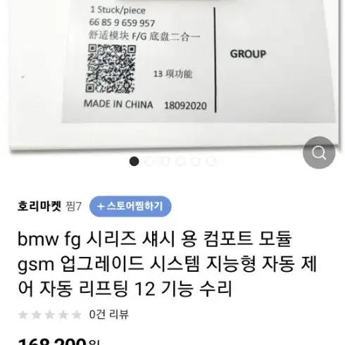 BMW F/G바디 컴포트 억세스 모듈(기능활성화)