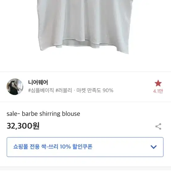 니어웨어 barbe shirring blouse