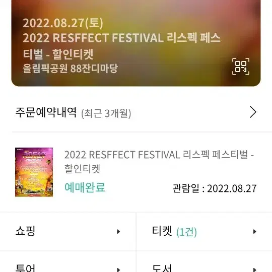 리스펙 페스티벌 콘서트 토 27일