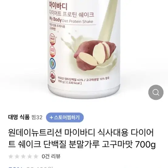 마이바디 다이어트 프로틴 쉐이크