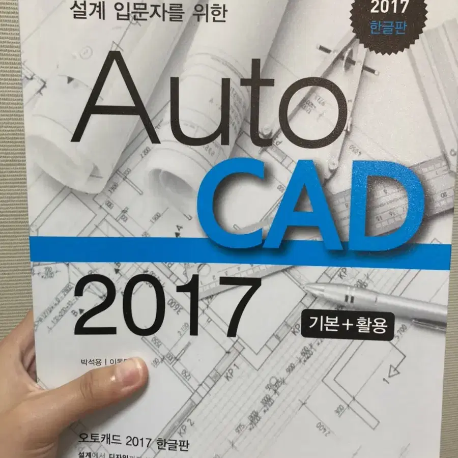 AUTO CAD 2017