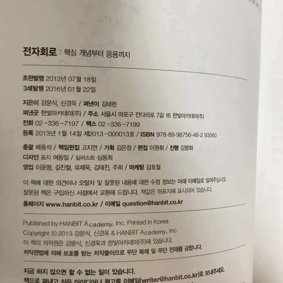 전자회로 핵심개념부터 응용까지