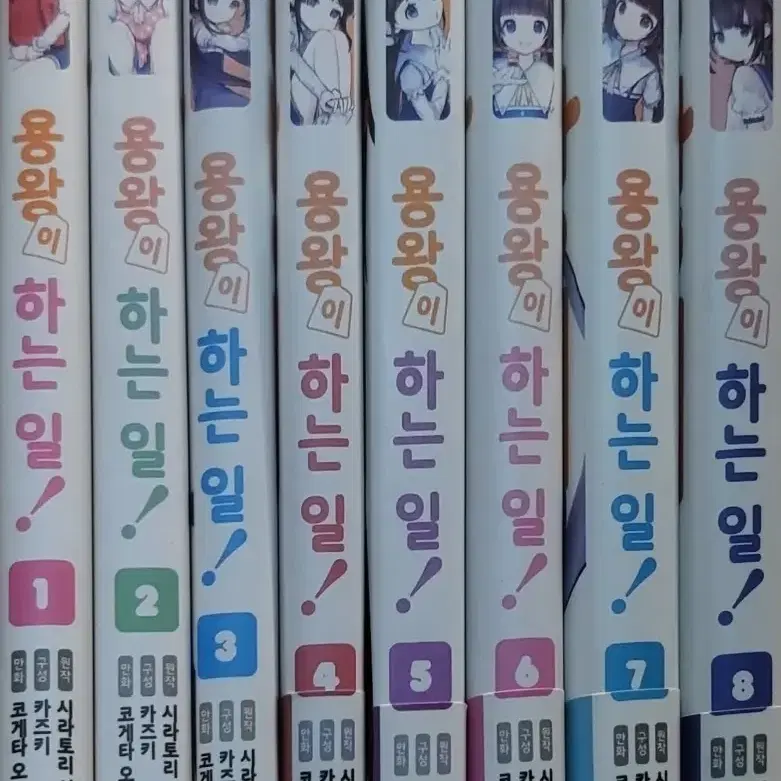 용왕이하는일 1-8 팝니다.