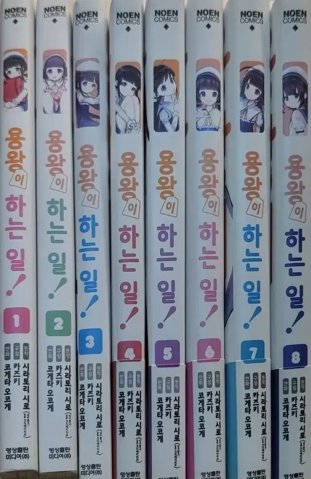 용왕이하는일 1-8 팝니다.