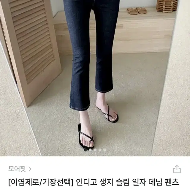 모어핏 생지팬츠