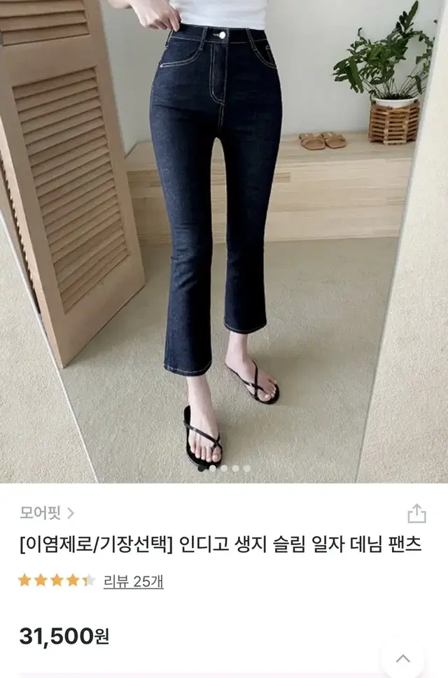 모어핏 생지팬츠