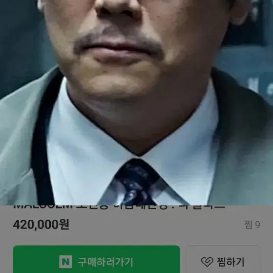 타르트옵티컬  말콤 프랭크 a9  a4 50사이즈  새상품