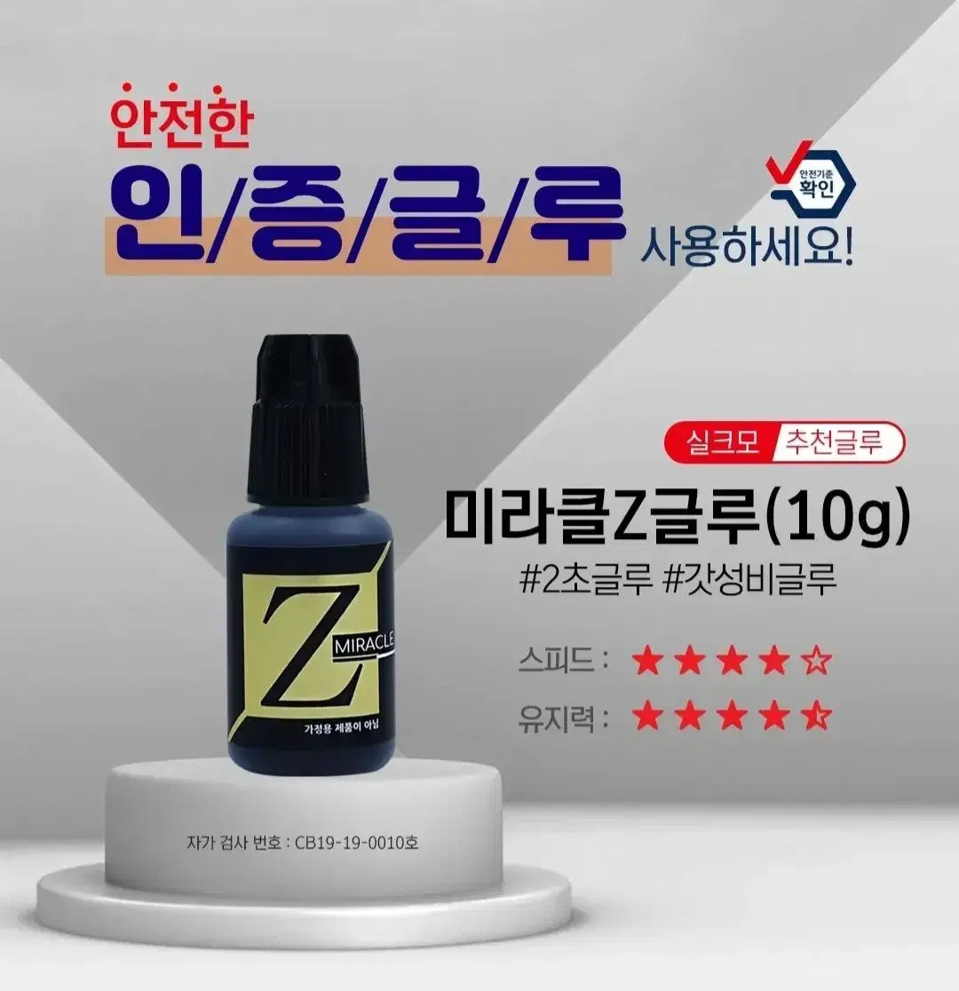 미라클Z 글루 미라클 젯글루 2초글루 가성비 글루 빠른글루 10g