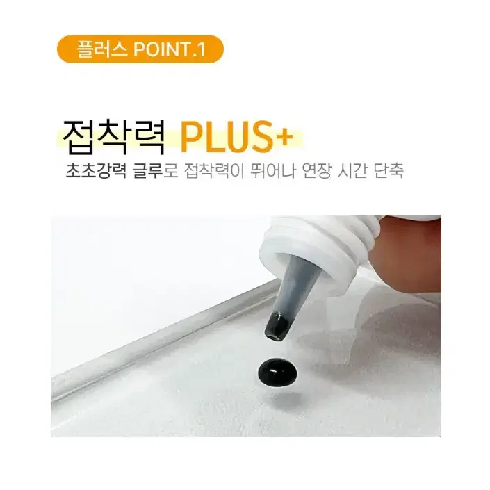 A+글루 에이플러스글루 10g 초강력글루 속눈썹연장 스피드 글루