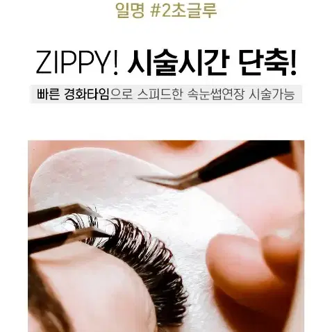 미라클Z 글루 미라클 젯글루 2초글루 가성비 글루 빠른글루 10g