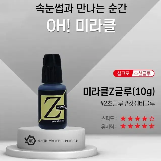 미라클Z 글루 미라클 젯글루 2초글루 가성비 글루 빠른글루 10g