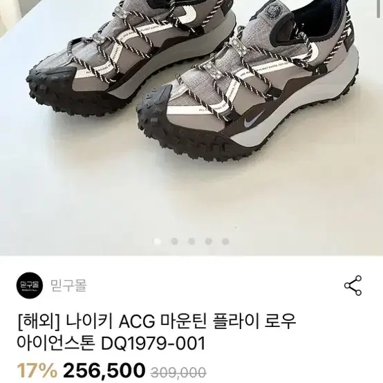 나이키 acg 마운틴 플라이 로우 아이언스톤 225