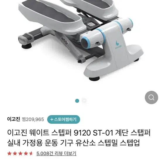 이고진 스텝퍼 팝니다