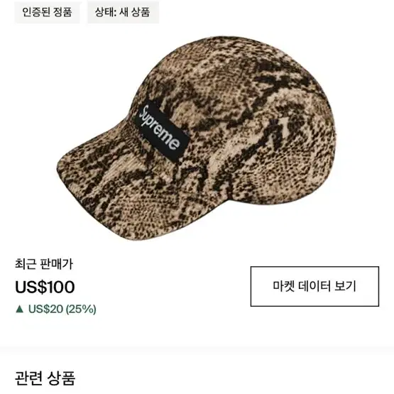 20FW 슈프림 스네이크스킨 corduroy cap