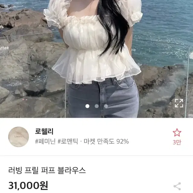 로웰리 프릴 퍼프 블라우스